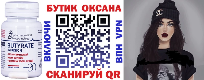 Бутират BDO Печора